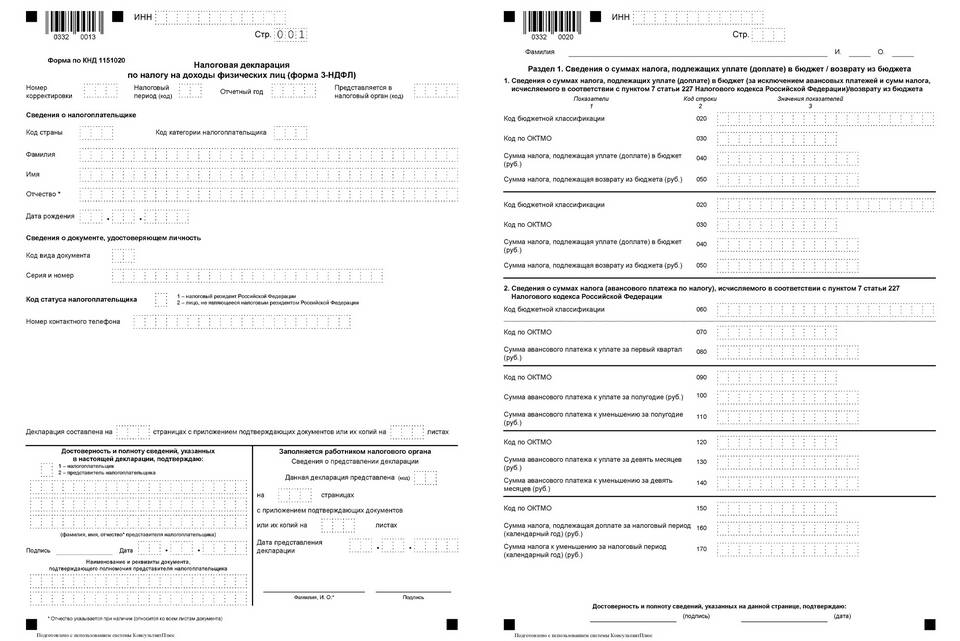 Зачем нужно заполнять декларацию