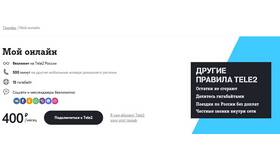 Что включено в тариф