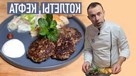 Фарш для котлет как в Макдональдсе в Кей