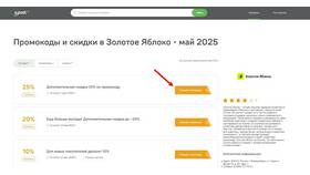 Как использовать скидки в Золотом Яблоке в Кей
