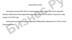 Как написать гарантийное письмо в Кей