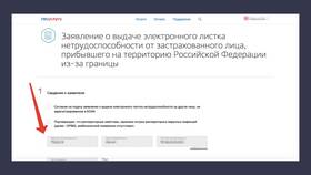 Как оформить больничный лист через Госуслуги в Кей