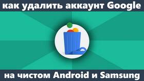 Как отвязать аккаунт Google от телефона Android в Кей