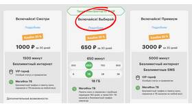 Как перейти на новый тариф МегаФон в Кей