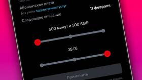 Как перейти на тариф 