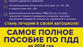 Как подготовиться к экзамену ПДД РФ как в ГИБДД в Кей