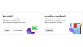 Как получить подарок от «Альфа-Инвестиций» в Кей
