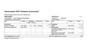 Как правильно прочитать и понять расчет зарплаты в Кей