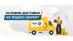 Как происходит доставка через Яндекс Маркет в Кей