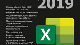 Как установить библиотеку поддержки VBA в Excel в Кей