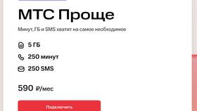Как узнать остаток интернета на раздачу МТС в Кей
