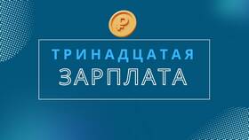Как выплачивается зарплата по трудовому договору в Кей