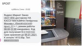 Как забирать доставку из Пятерочки в Кей