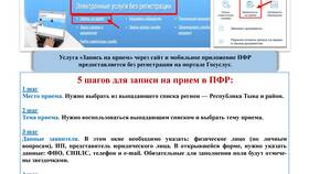 Как записаться на консультацию в Пенсионный фонд России (ПФР) в Кей