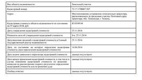 Как запросить кадастровую выписку в Кей