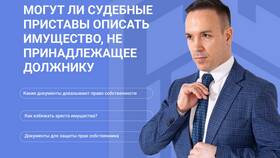 Описали имущество: что делать в Кей