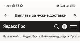 Реферальная программа Яндекс Еды для курьеров в Кей