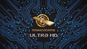 Триколор ТВ: что за предложение 