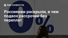 В чем подвох беспроцентной рассрочки в Кей