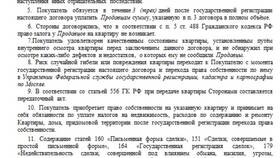 Зачем нужен договор купли-продажи квартиры в Кей