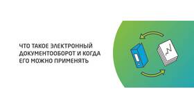 Закрывающие документы по ЭДО: что это и зачем нужны в Кей