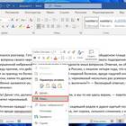Как отформатировать документ