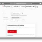 Как перевести деньги с Теле2 на другой номер